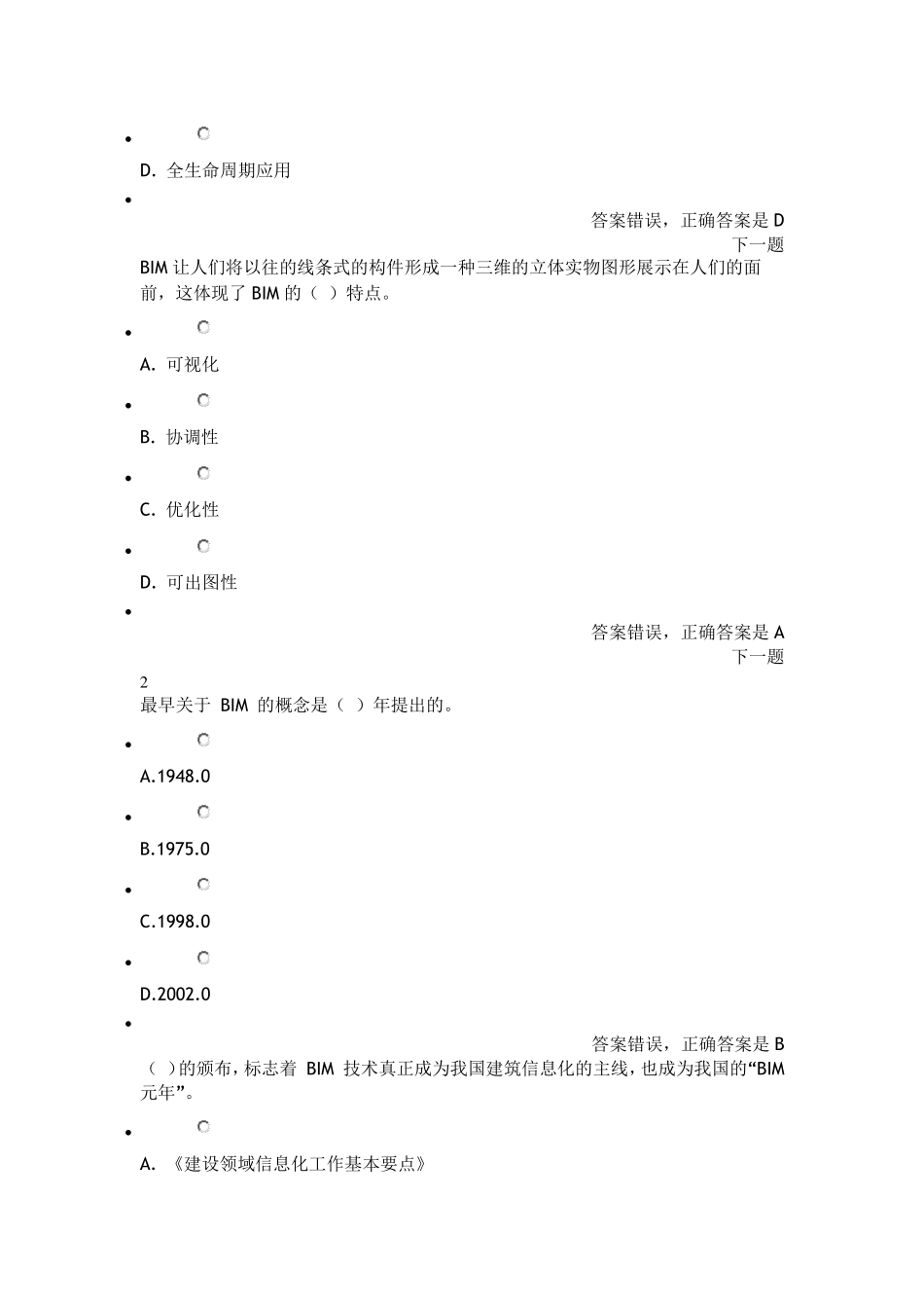 2018二建继续教育考试BIM技术应用_第2页