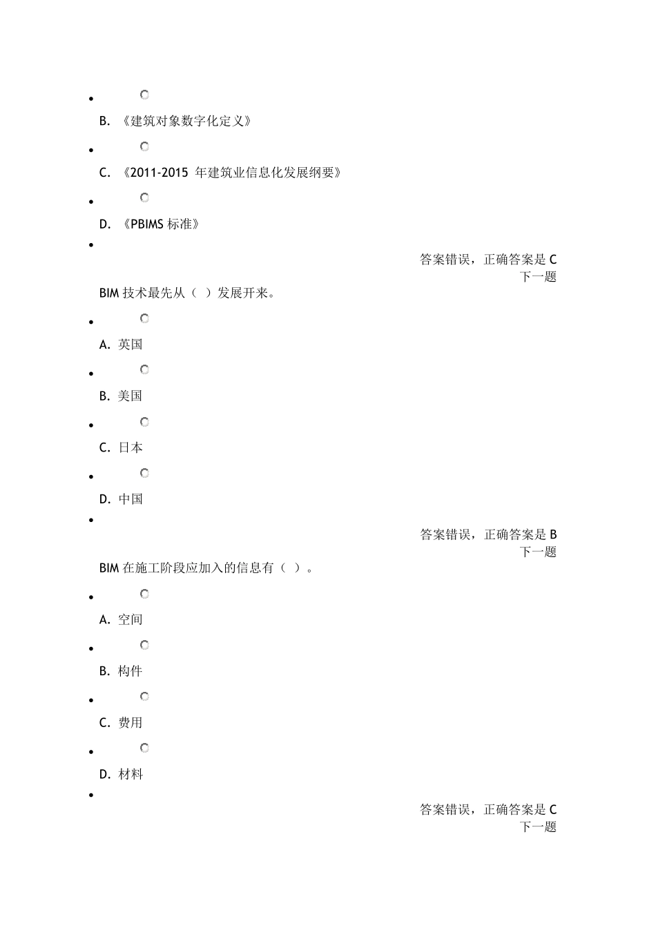 2018二建继续教育考试BIM技术应用_第3页