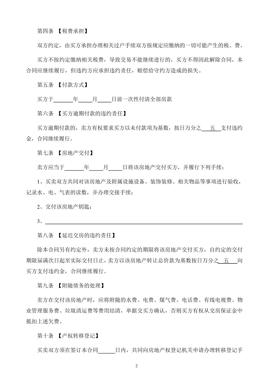 2018二手房买卖合同_第2页