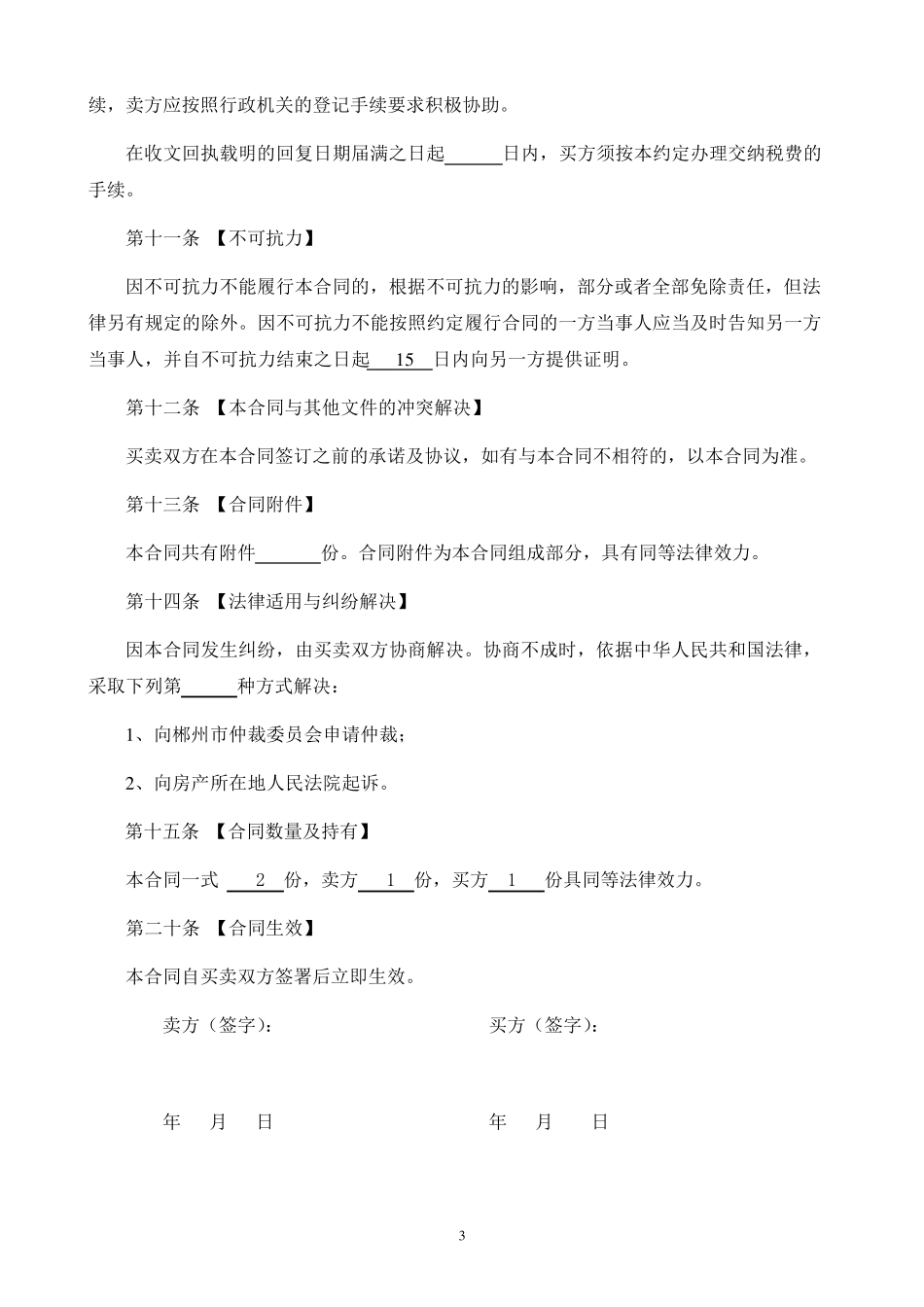 2018二手房买卖合同_第3页