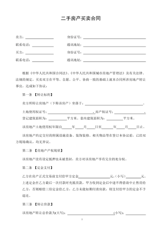 2018二手房买卖合同