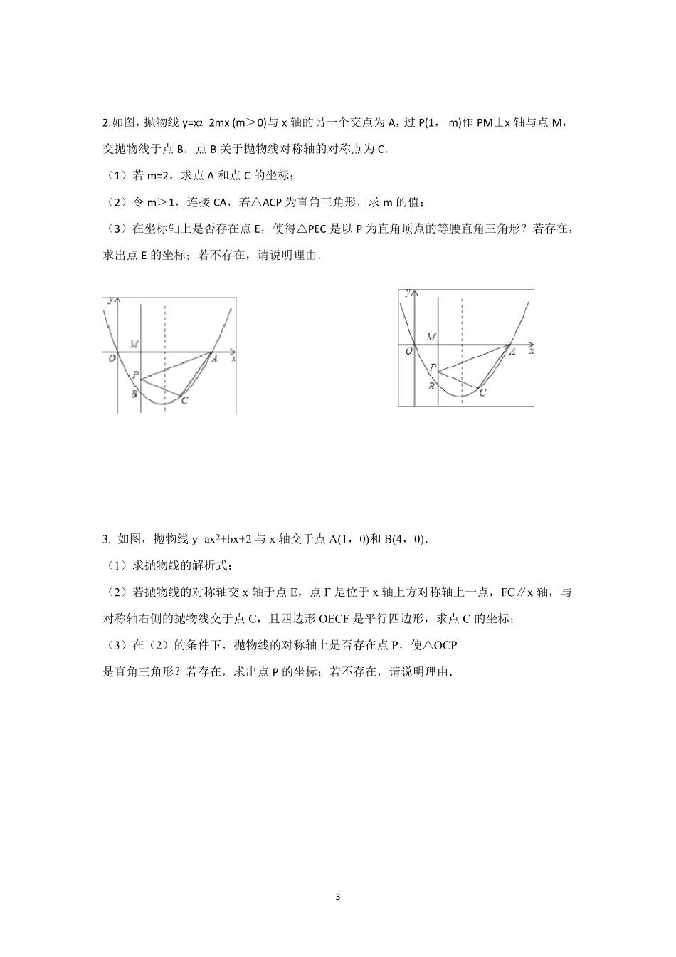 2018二次函数与直角三角形存在性问题_第3页