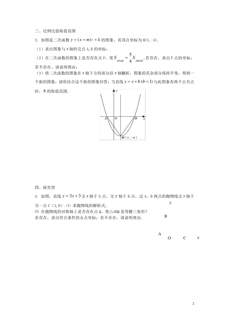 2018二次函数压轴题解题技巧_第2页