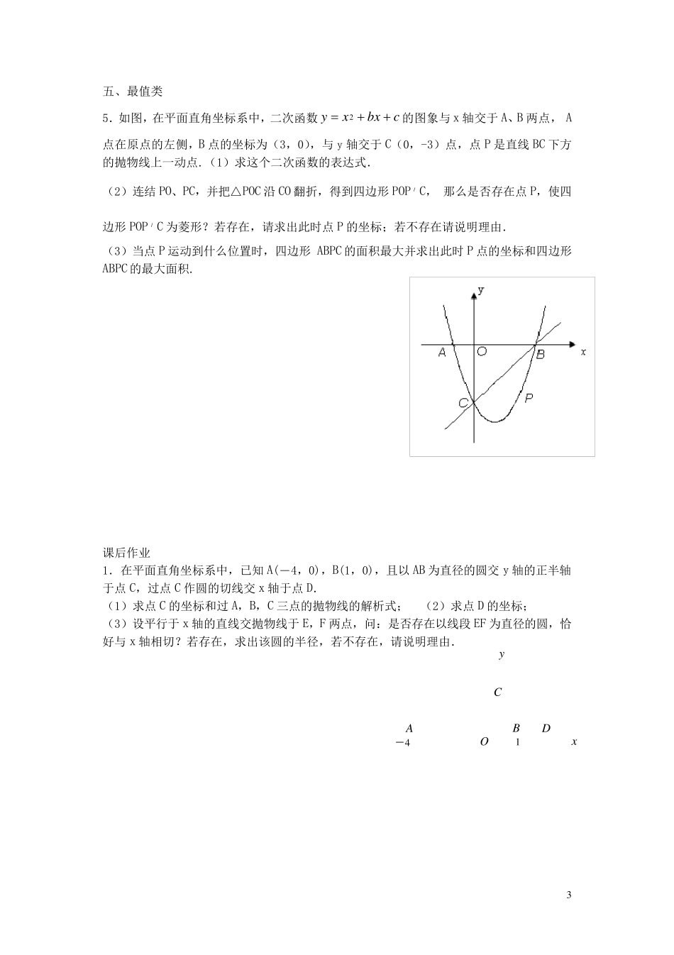 2018二次函数压轴题解题技巧_第3页