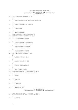 2018二级建造师网络继续教育(必修部分)答案.