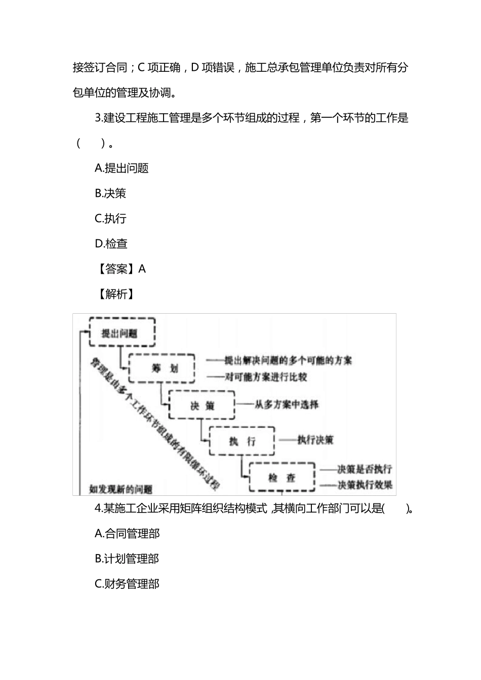 2018二级建造师施工管理真题及答案解析_第2页