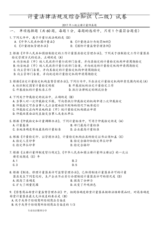 2018二级注册计量师真题(计量法律法规和综合知识)