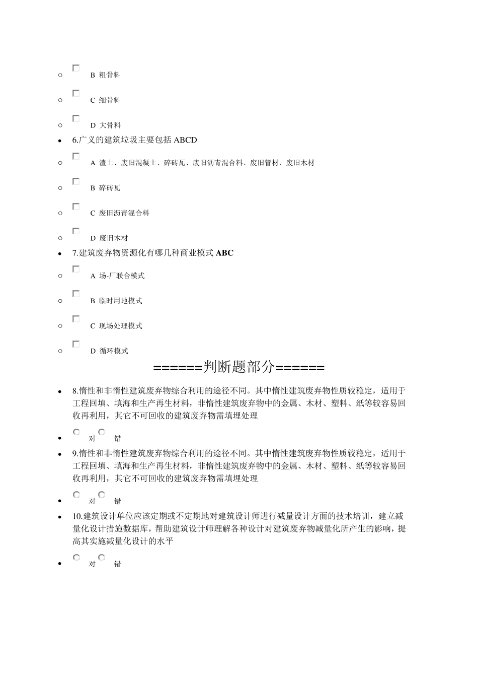 2018二级建造师网络继续教育(必修部分)答案_第2页