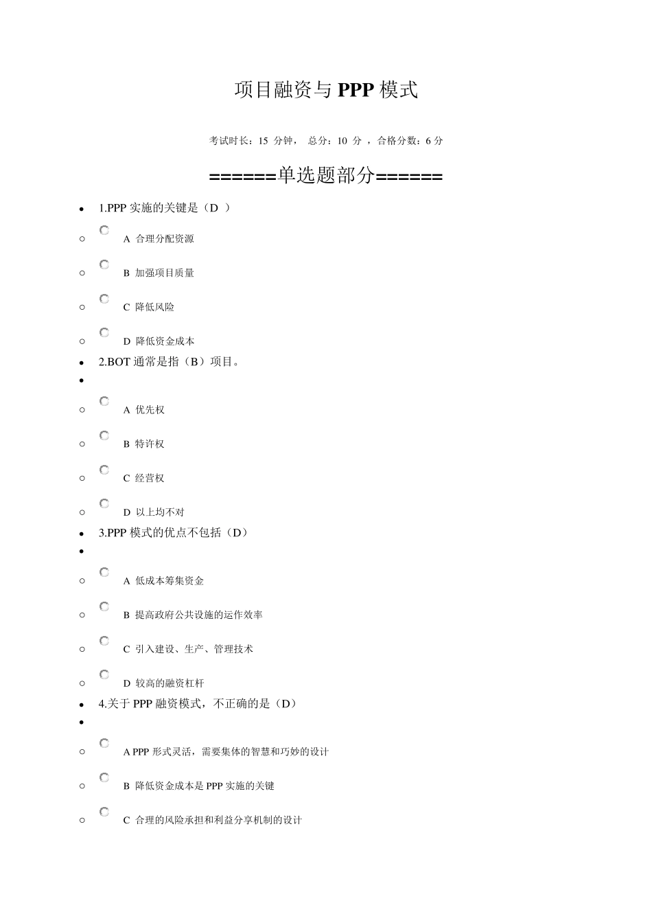 2018二级建造师网络继续教育(必修部分)答案_第3页
