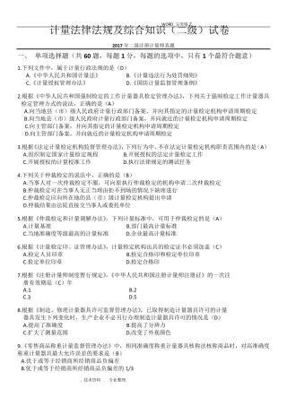 2018二级注册计量师真题[计量法律法规和综合知识]