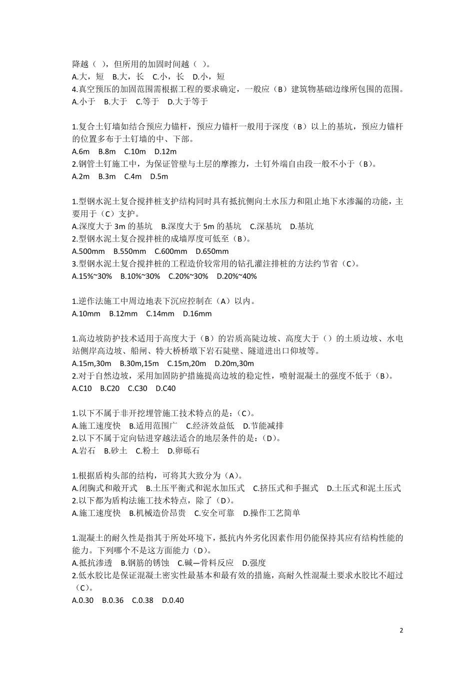 2018云南省二级建造师继续教育课后习题(建筑工程)_第2页