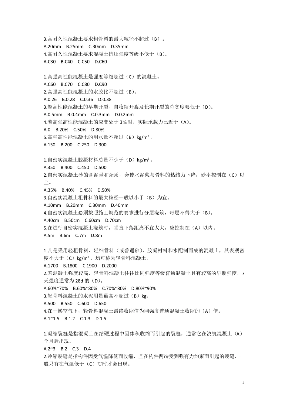 2018云南省二级建造师继续教育课后习题(建筑工程)_第3页