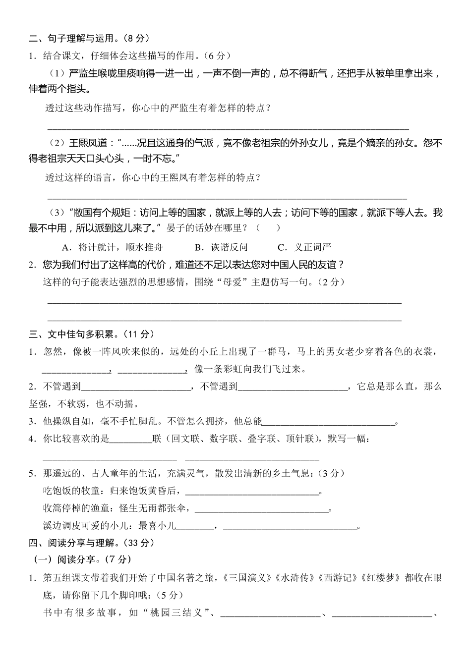 2018五年级下册语文期末考试试卷_第2页