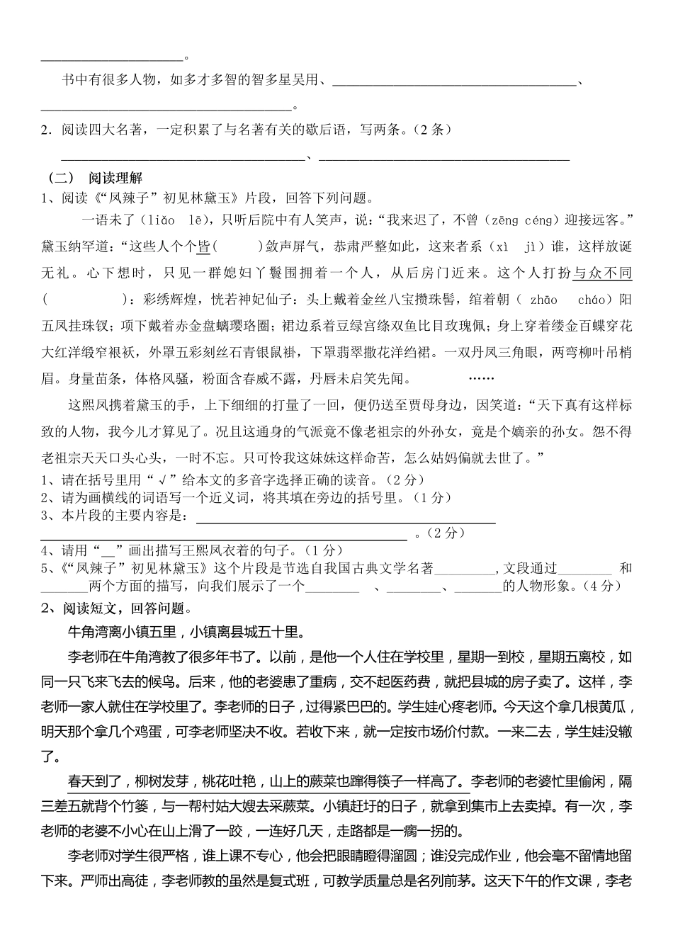 2018五年级下册语文期末考试试卷_第3页