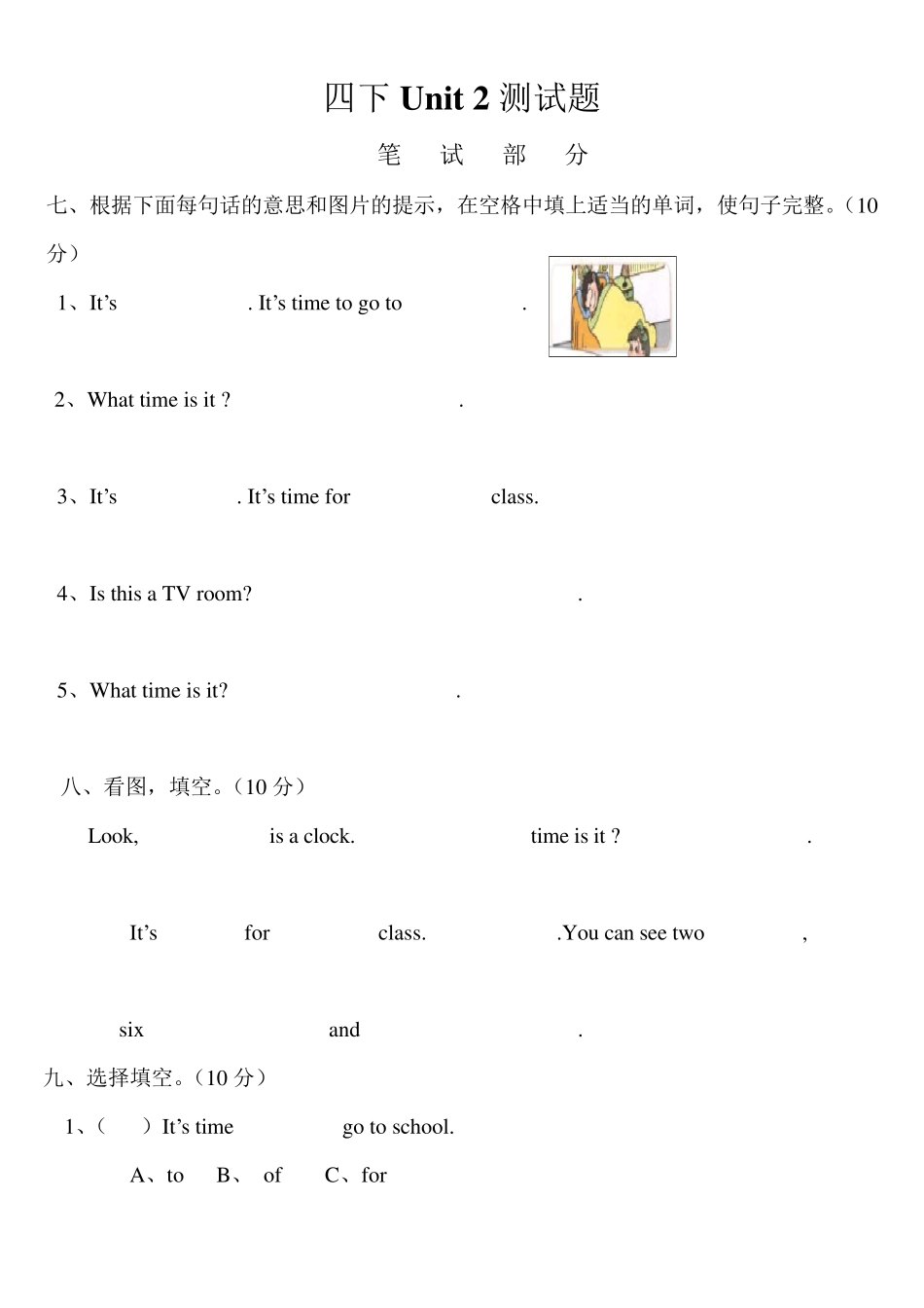 2018人教版pep英语四年级下册各单元及期中期末测试题_第3页