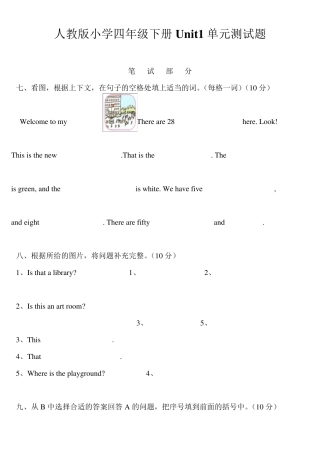 2018人教版pep英语四年级下册各单元及期中期末测试题