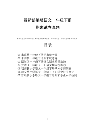 2018人教版一年级下册期末试卷真题