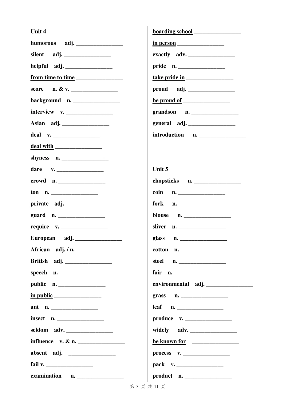 2018人教版九年级英语单词表(英译汉自测)_第3页