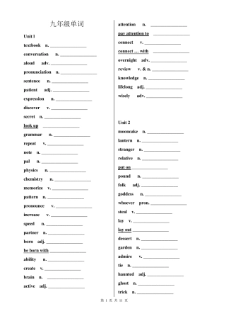 2018人教版九年级英语单词表(英译汉自测)