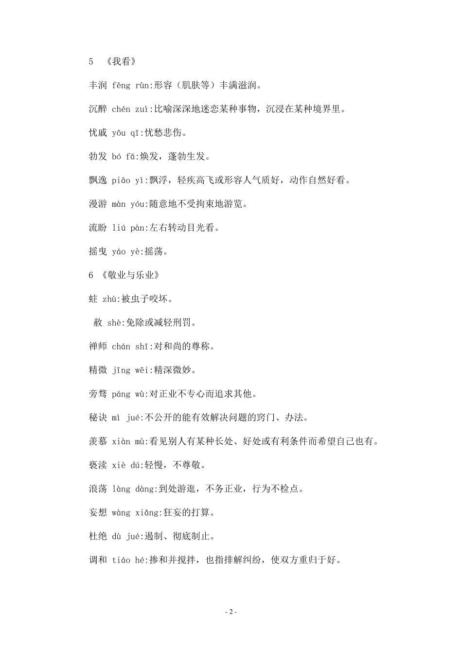 2018人教版九年级语文上册生字词_第2页