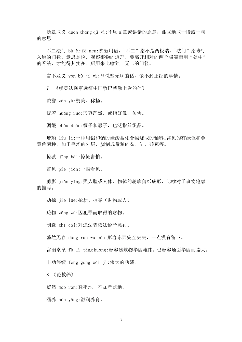 2018人教版九年级语文上册生字词_第3页