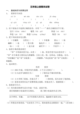2018人教版五年级上册语文期末测试卷及答案