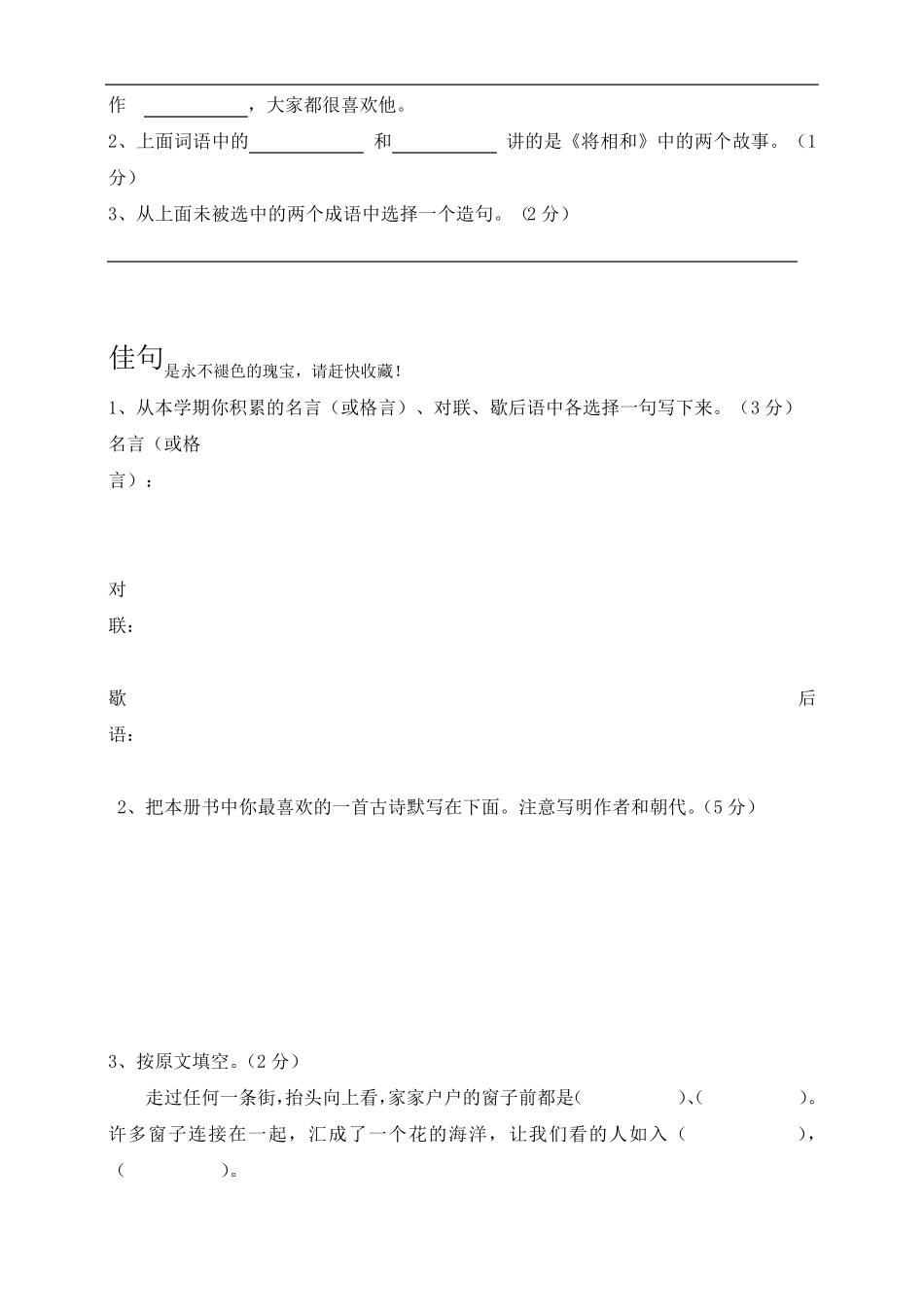 2018人教版五年级下册语文期末试卷及答案_第2页