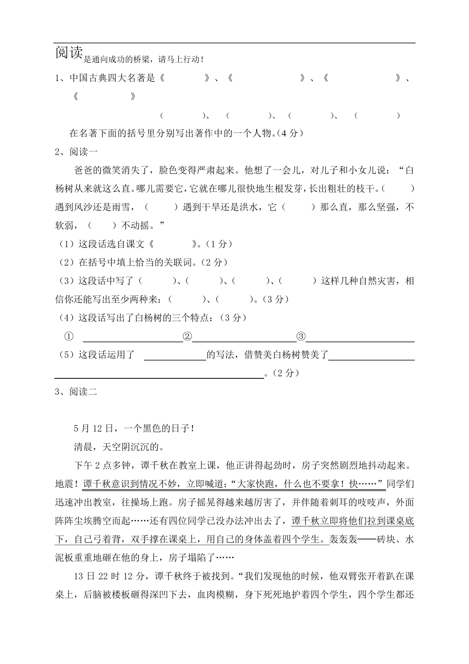2018人教版五年级下册语文期末试卷及答案_第3页