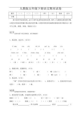 2018人教版五年级下册语文期末试卷及答案