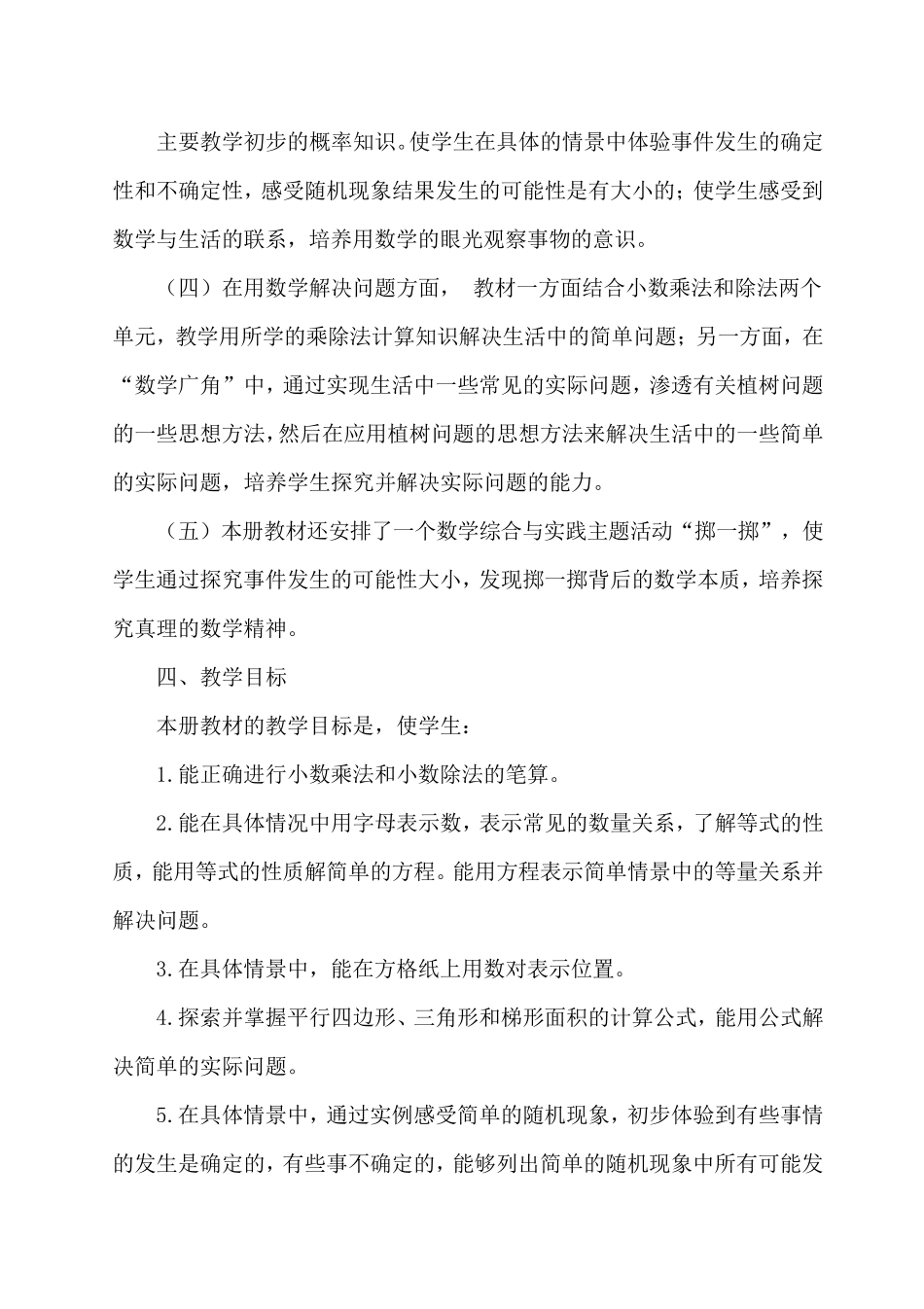 2018人教版五年级数学上册教学计划及进度表_第2页