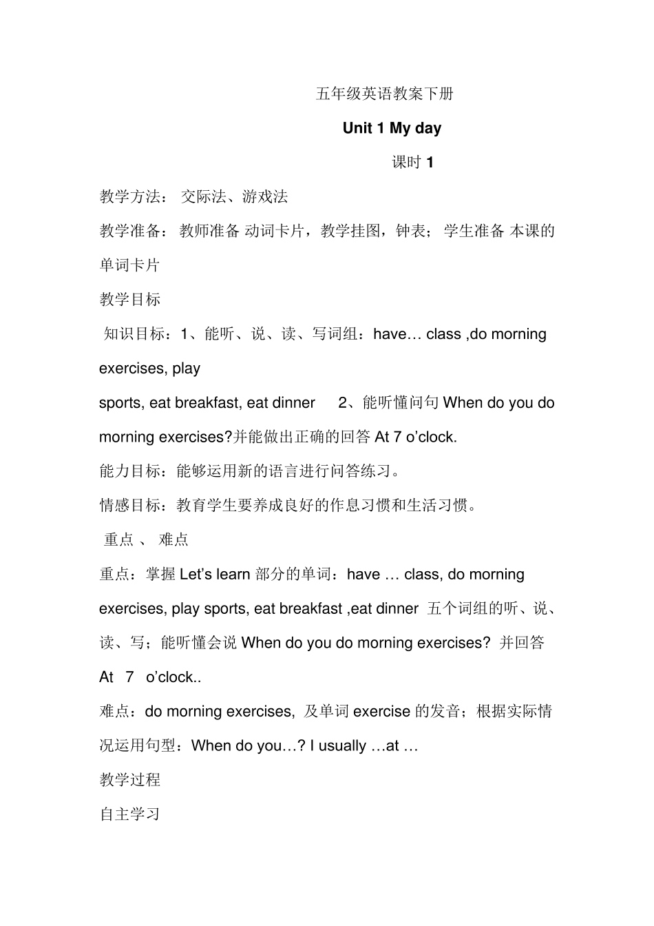 2018人教版五年级英语教案下册_第1页