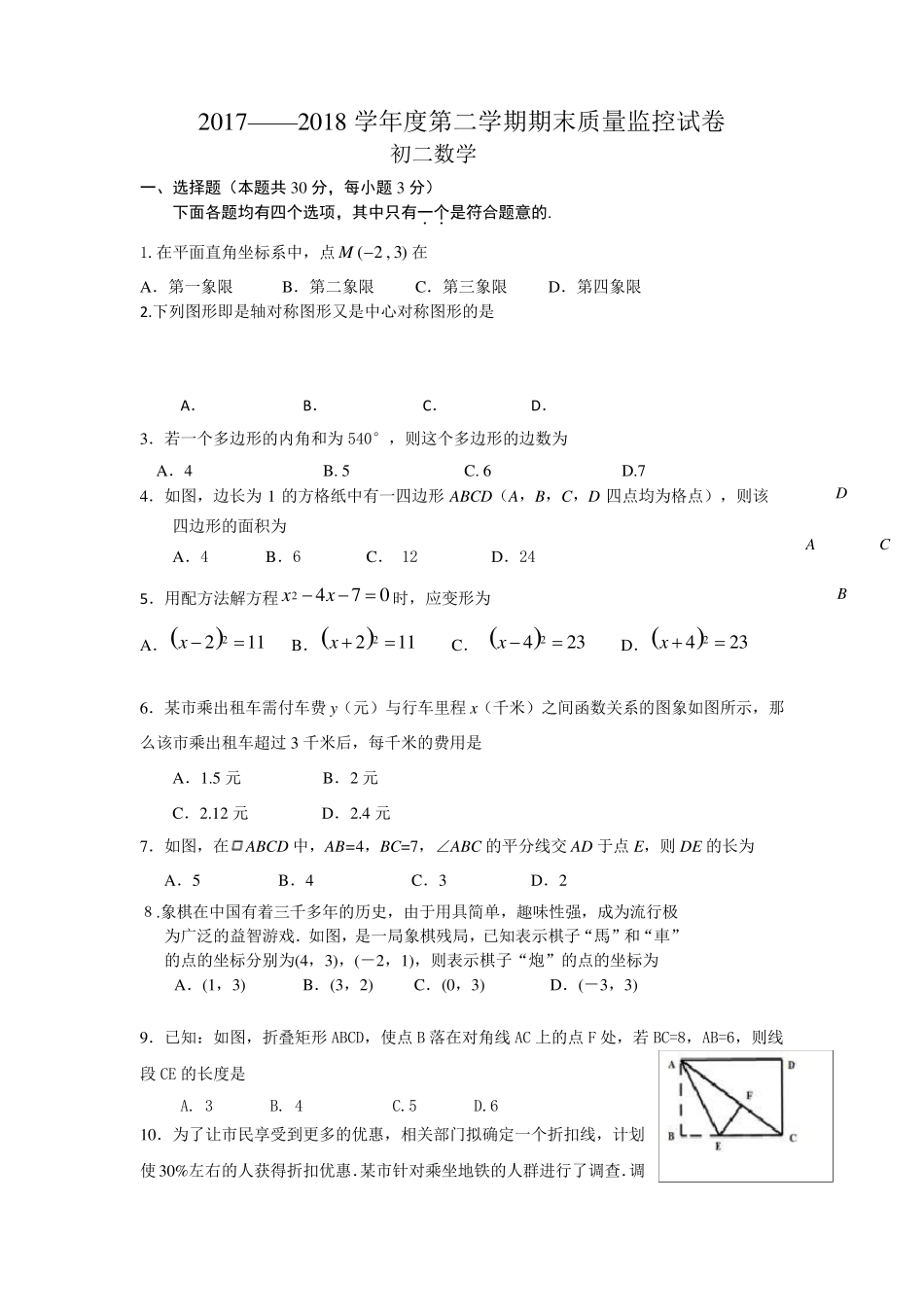 2018人教版八年级数学下册期末考试试卷及答案_第1页