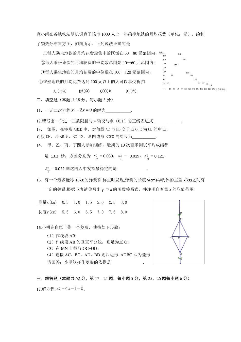 2018人教版八年级数学下册期末考试试卷及答案_第2页