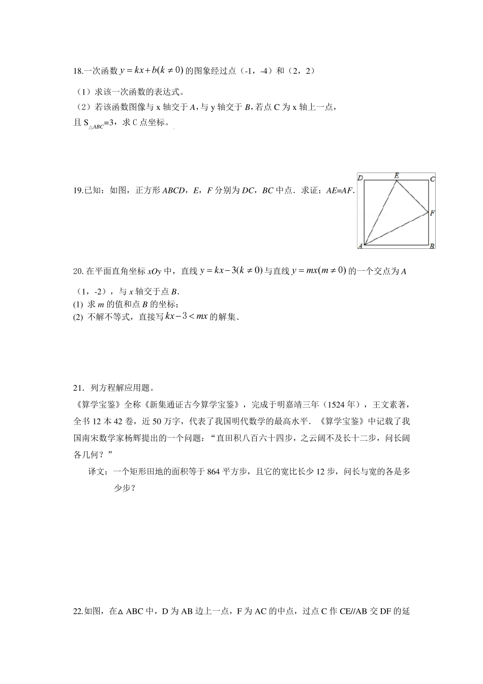 2018人教版八年级数学下册期末考试试卷及答案_第3页