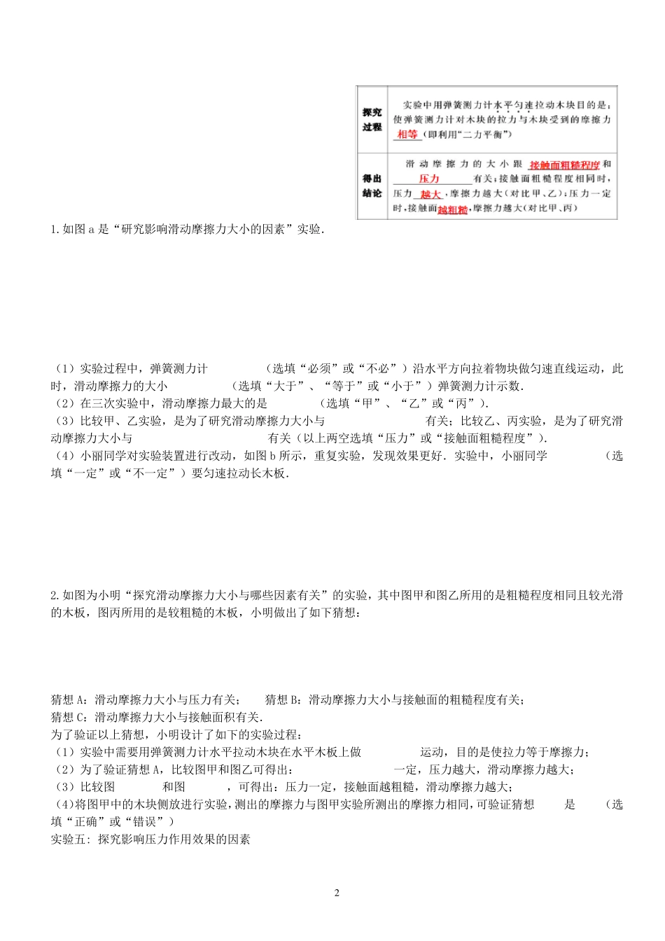 2018人教版八年级物理下册实验专题复习及答案_第2页