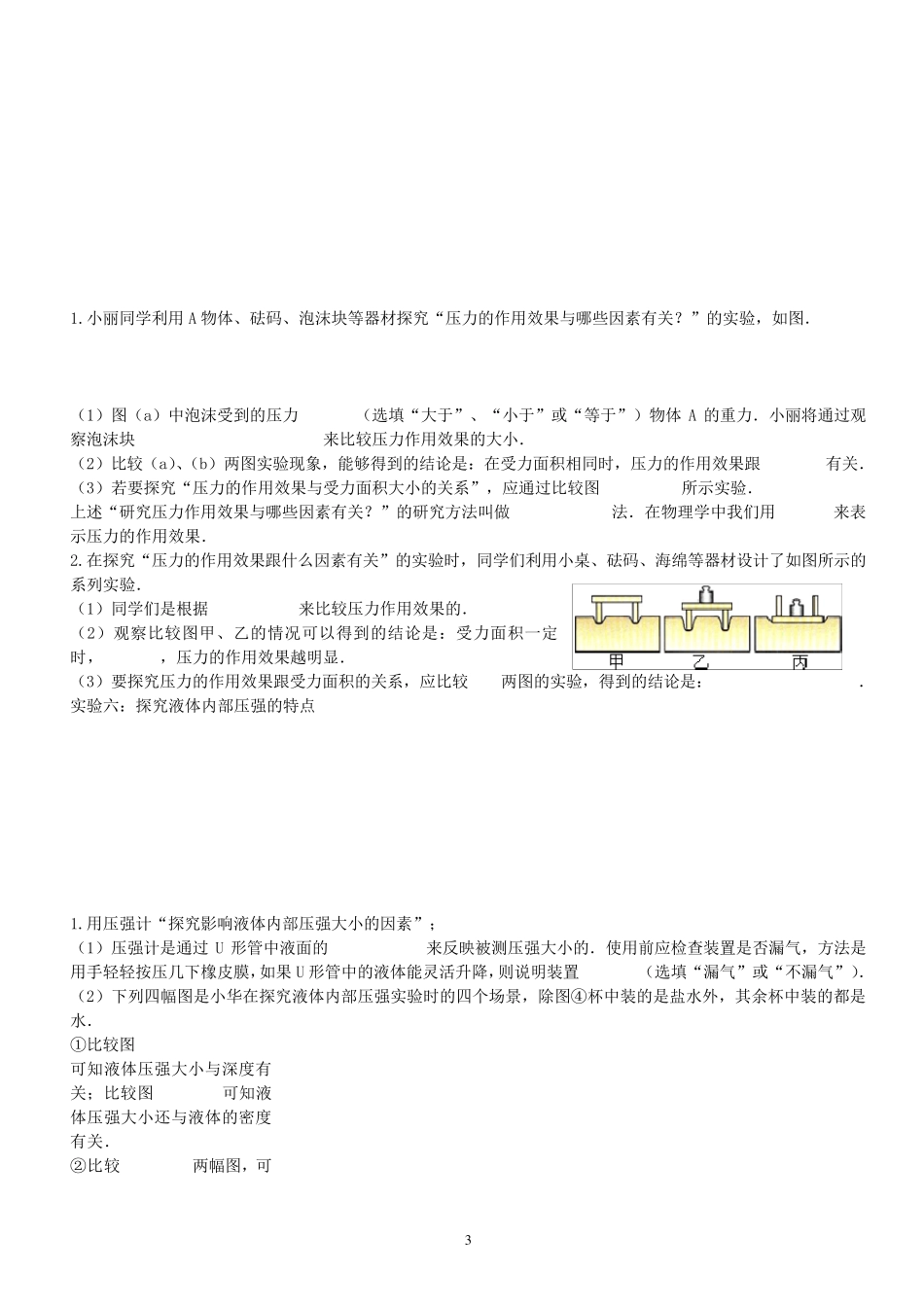 2018人教版八年级物理下册实验专题复习及答案_第3页