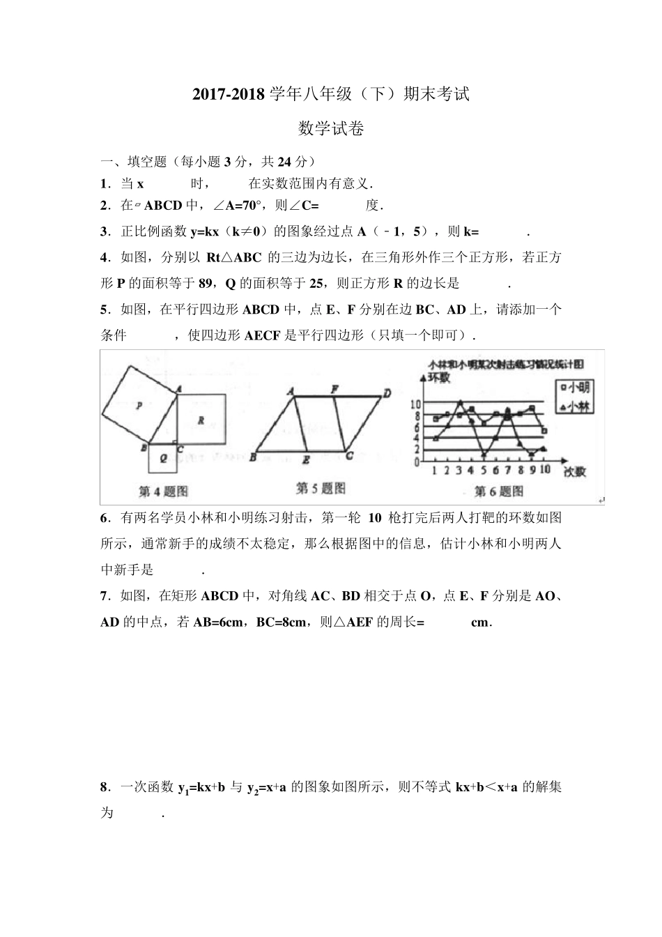 2018人教版初二下册数学期末测试卷及答案_第1页