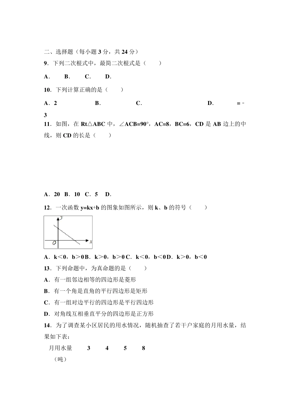 2018人教版初二下册数学期末测试卷及答案_第2页