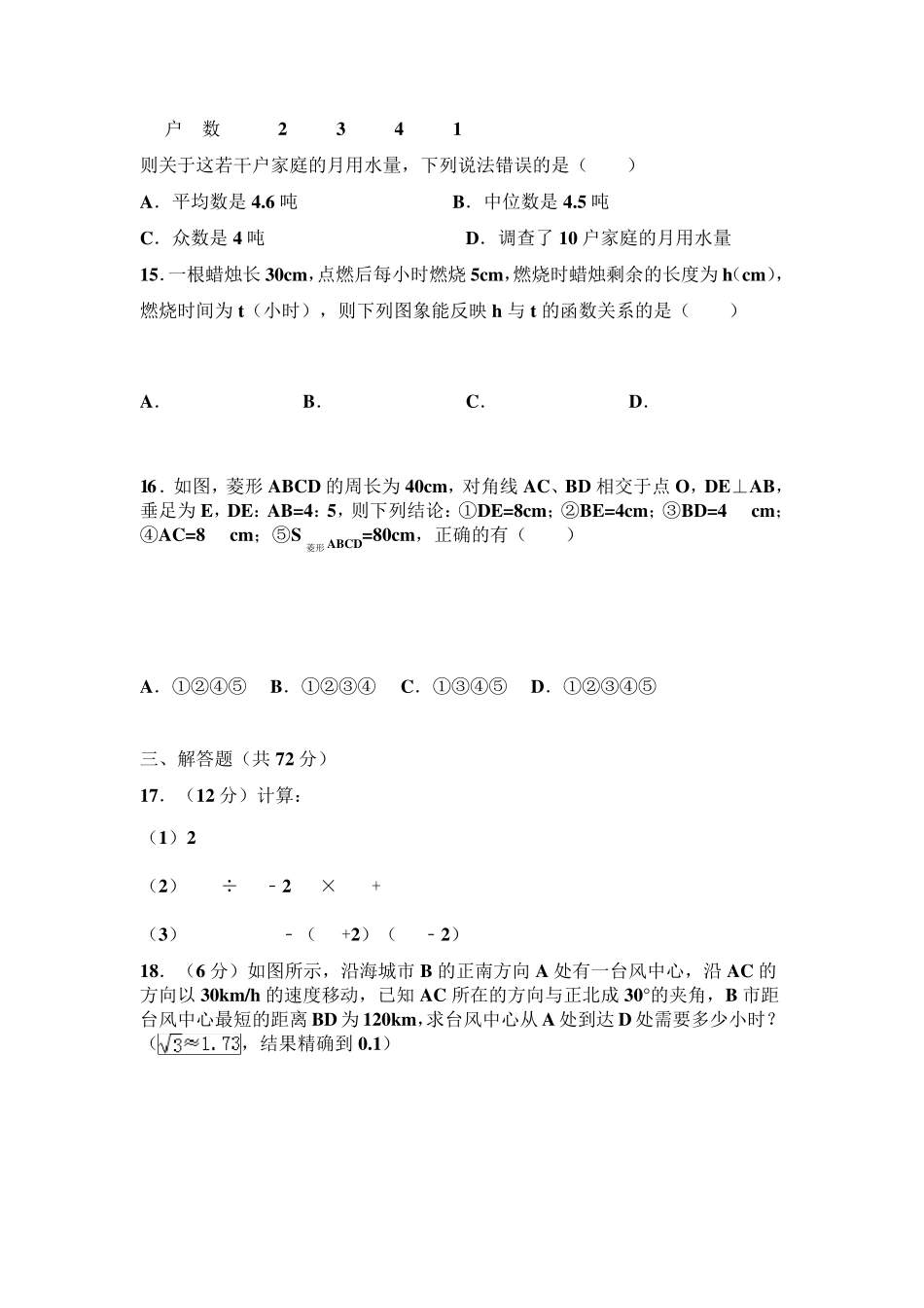 2018人教版初二下册数学期末测试卷及答案_第3页