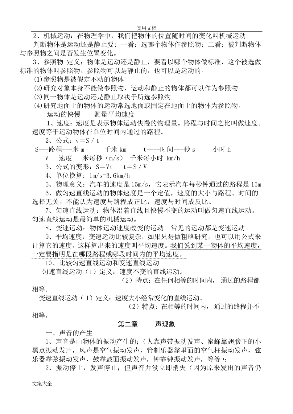 2018人教版初二物理上册全知识点_第2页