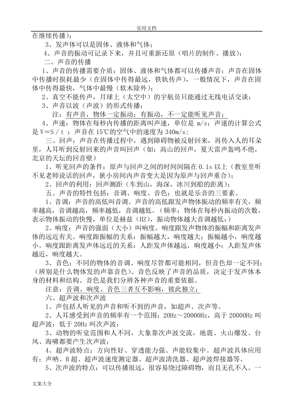 2018人教版初二物理上册全知识点_第3页