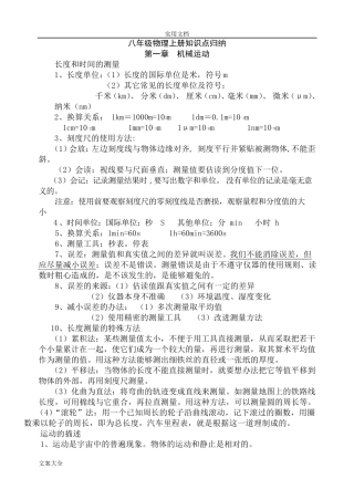 2018人教版初二物理上册全知识点