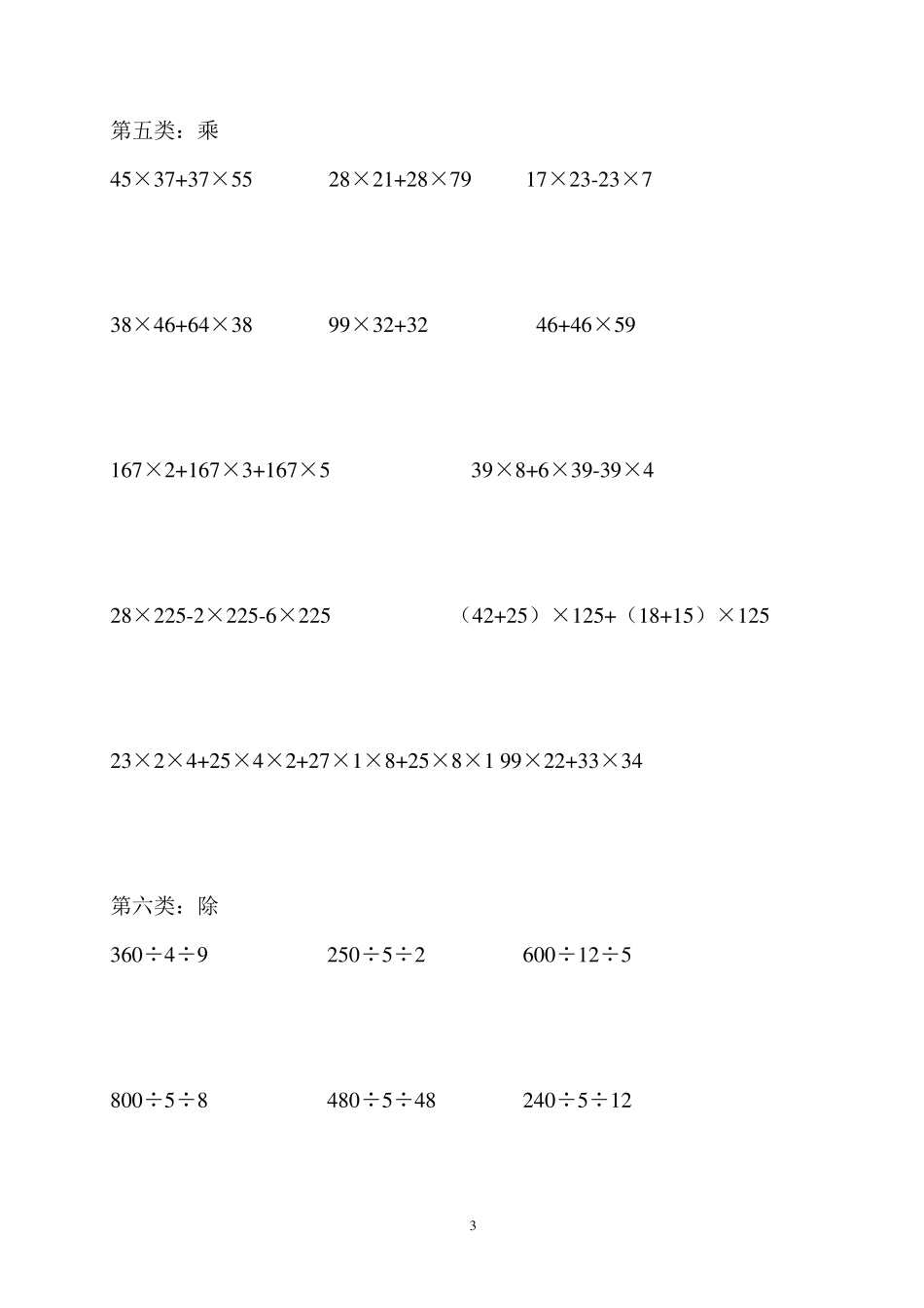 2018人教版四年级下册数学简便计算题(270题A4打印版附答案)_第3页