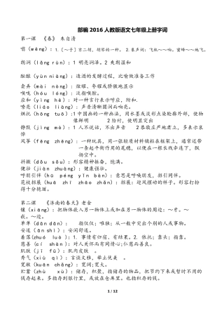 2018人教版语文七年级上册字词。详细版