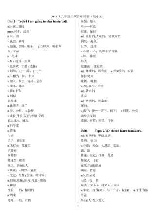2018仁爱八年级上册英语单词表(纯中文版)