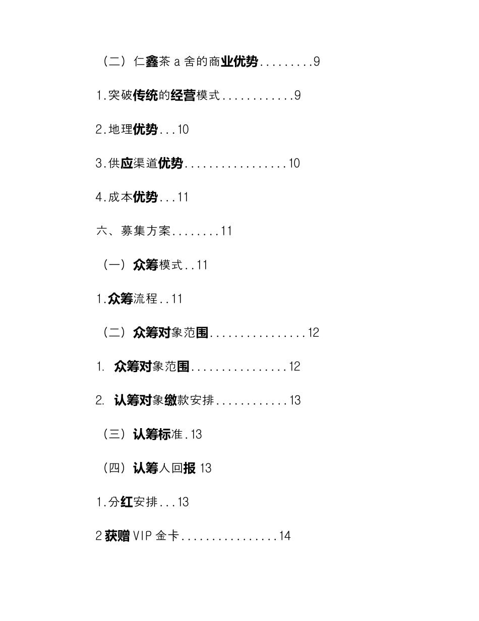 2018众筹融资项目商业计划书众筹项目策划方案_第2页