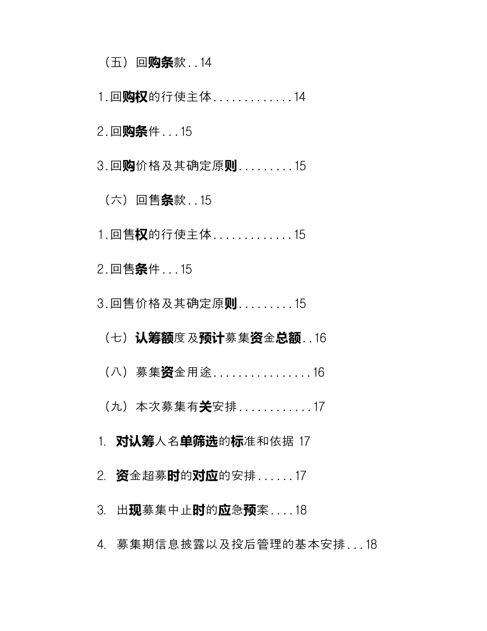 2018众筹融资项目商业计划书众筹项目策划方案_第3页