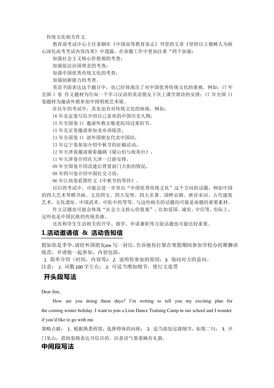 2018传统文化话题英语作文_第1页