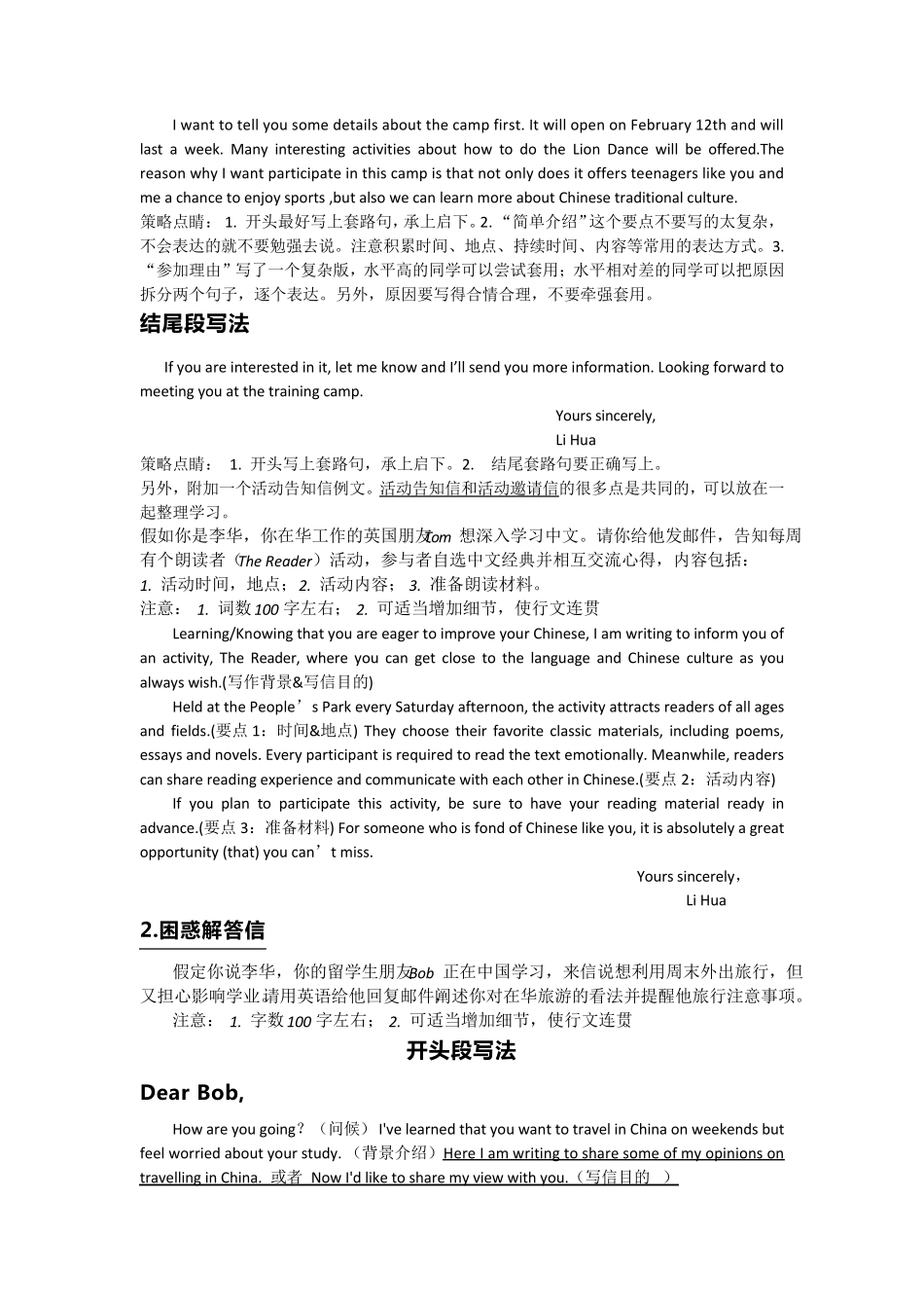 2018传统文化话题英语作文_第2页