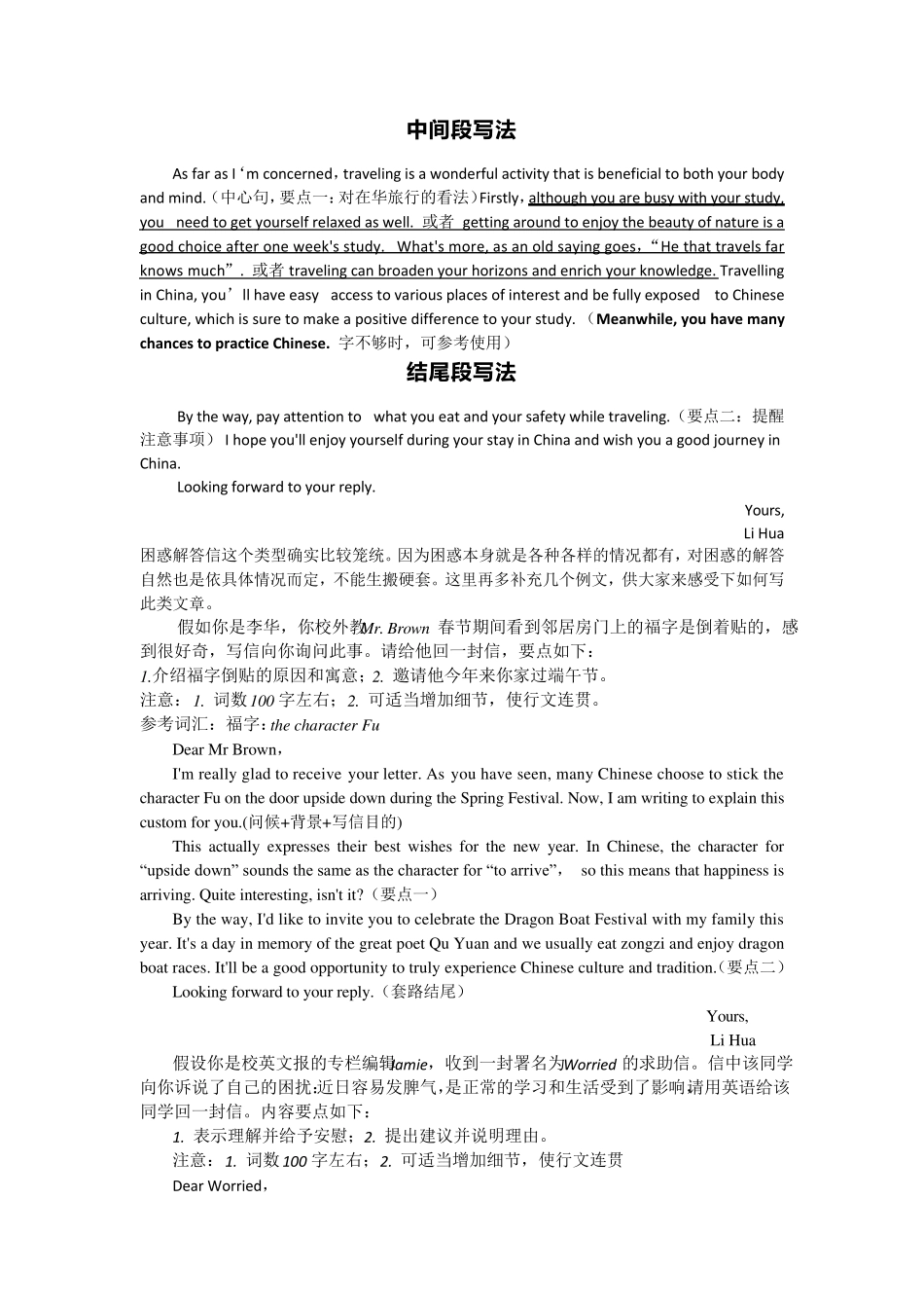 2018传统文化话题英语作文_第3页